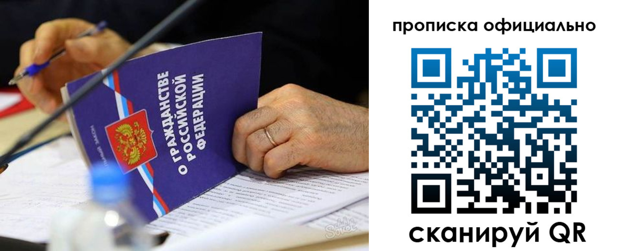 прописка в квартире в Наро-Фоминске